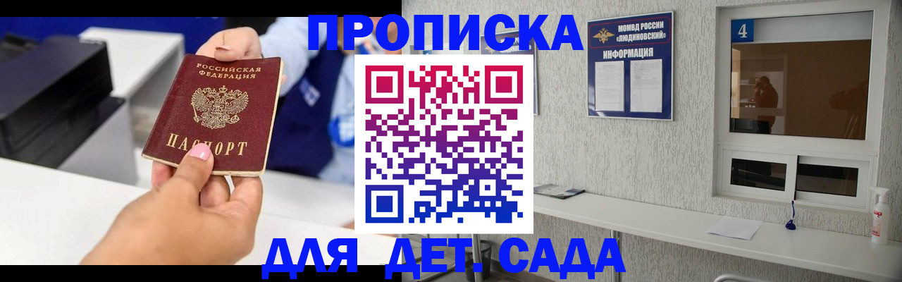 прописка штамп в Дрезне